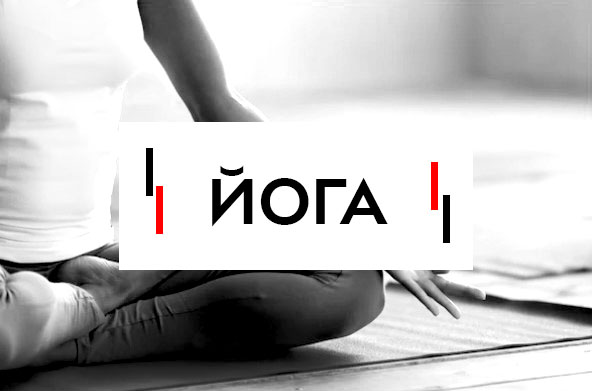  Йога: 5 причин «зачем»